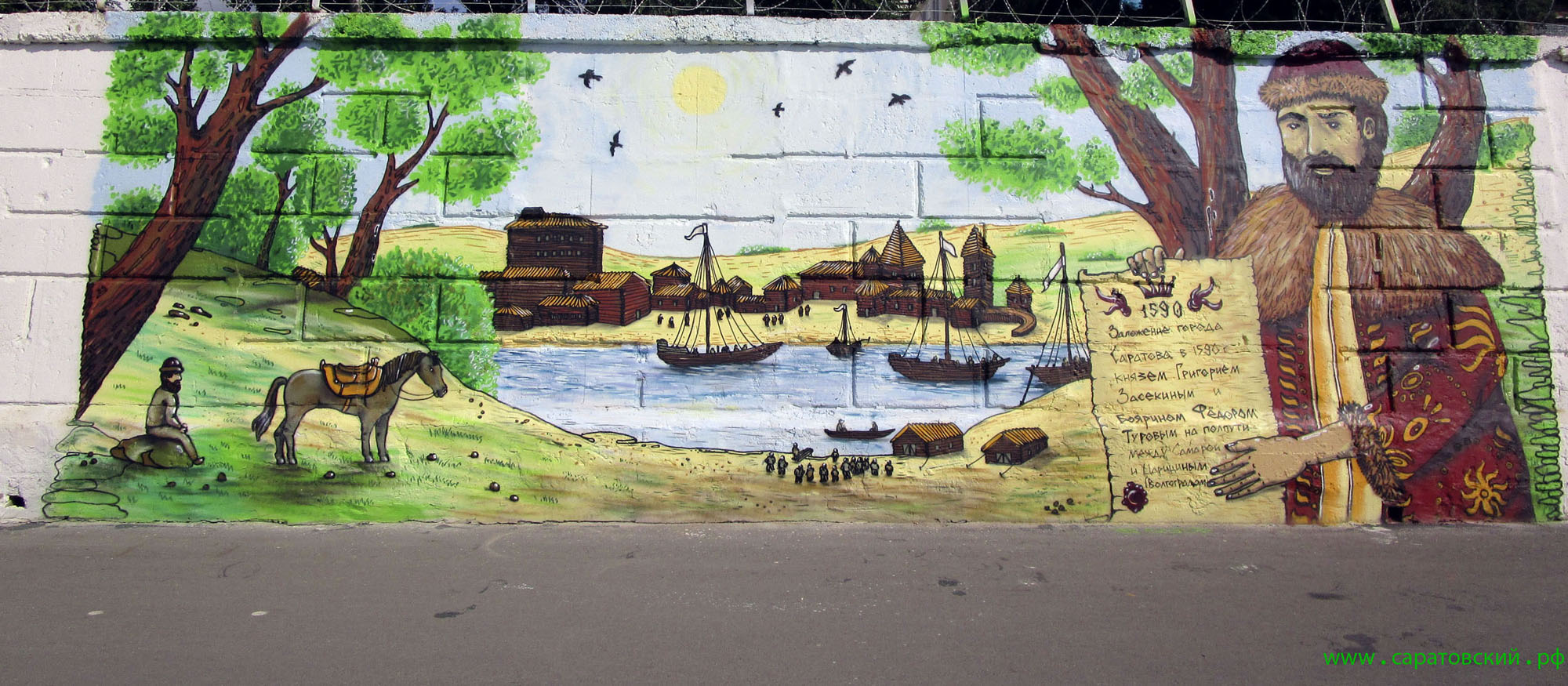 Набережная Космонавтов, граффити: Саратов-крепость