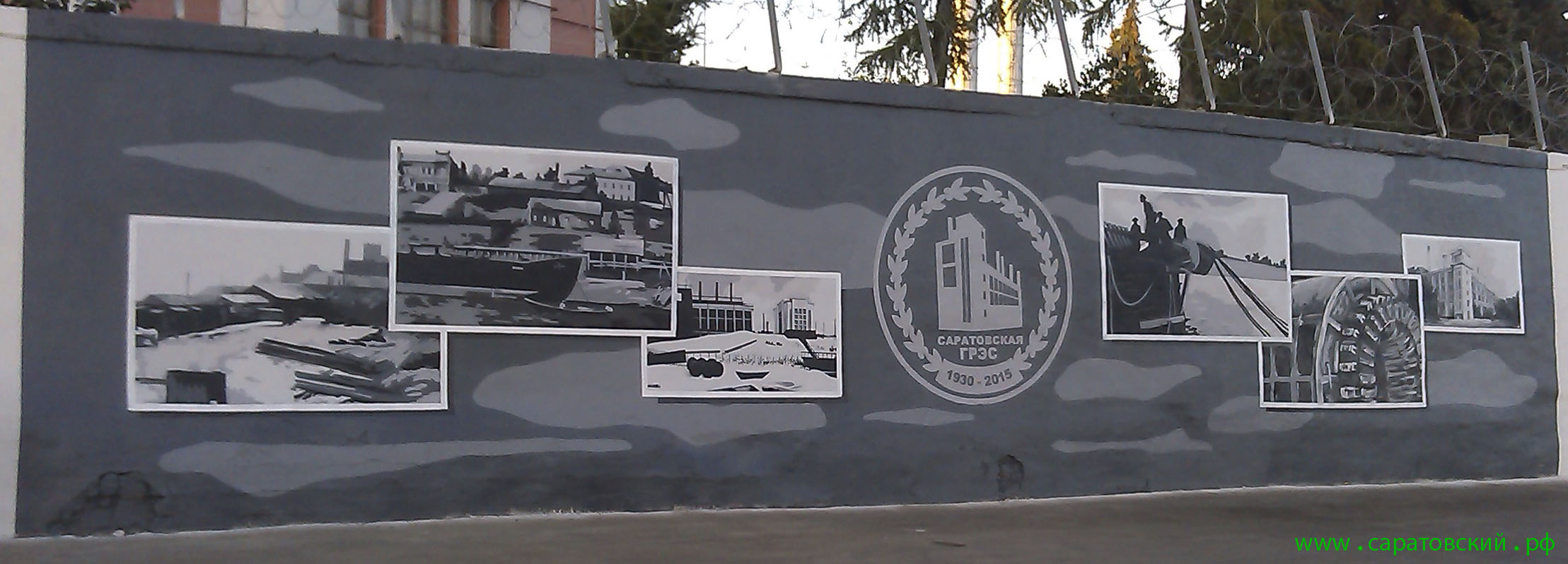 Саратовская набережная, граффити: Саратовская ГРЭС
