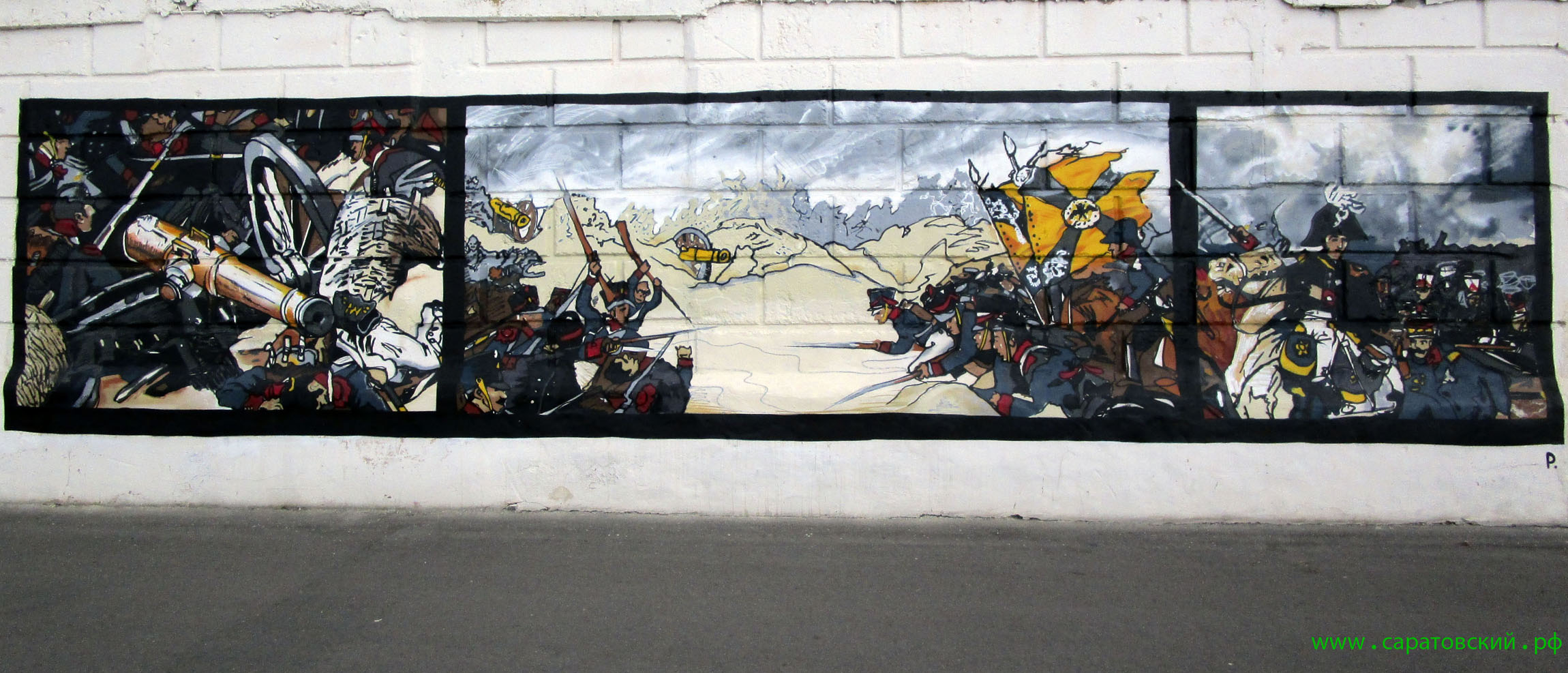 Набережная Саратова, граффити: Отечественная война 1812 года и Саратов