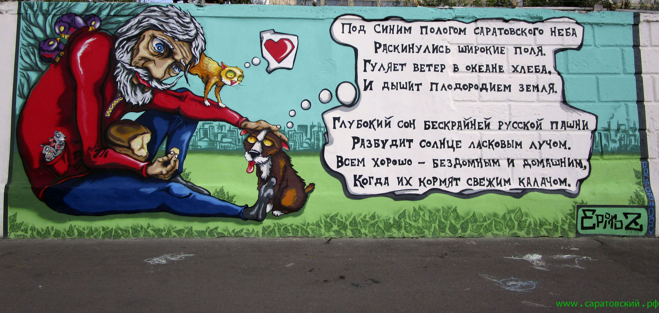 Набережная Саратова, граффити: саратовский калач