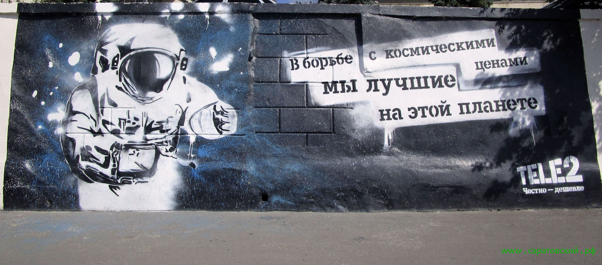 Набережная Саратова, граффити: космическая гонка Саратовской области
