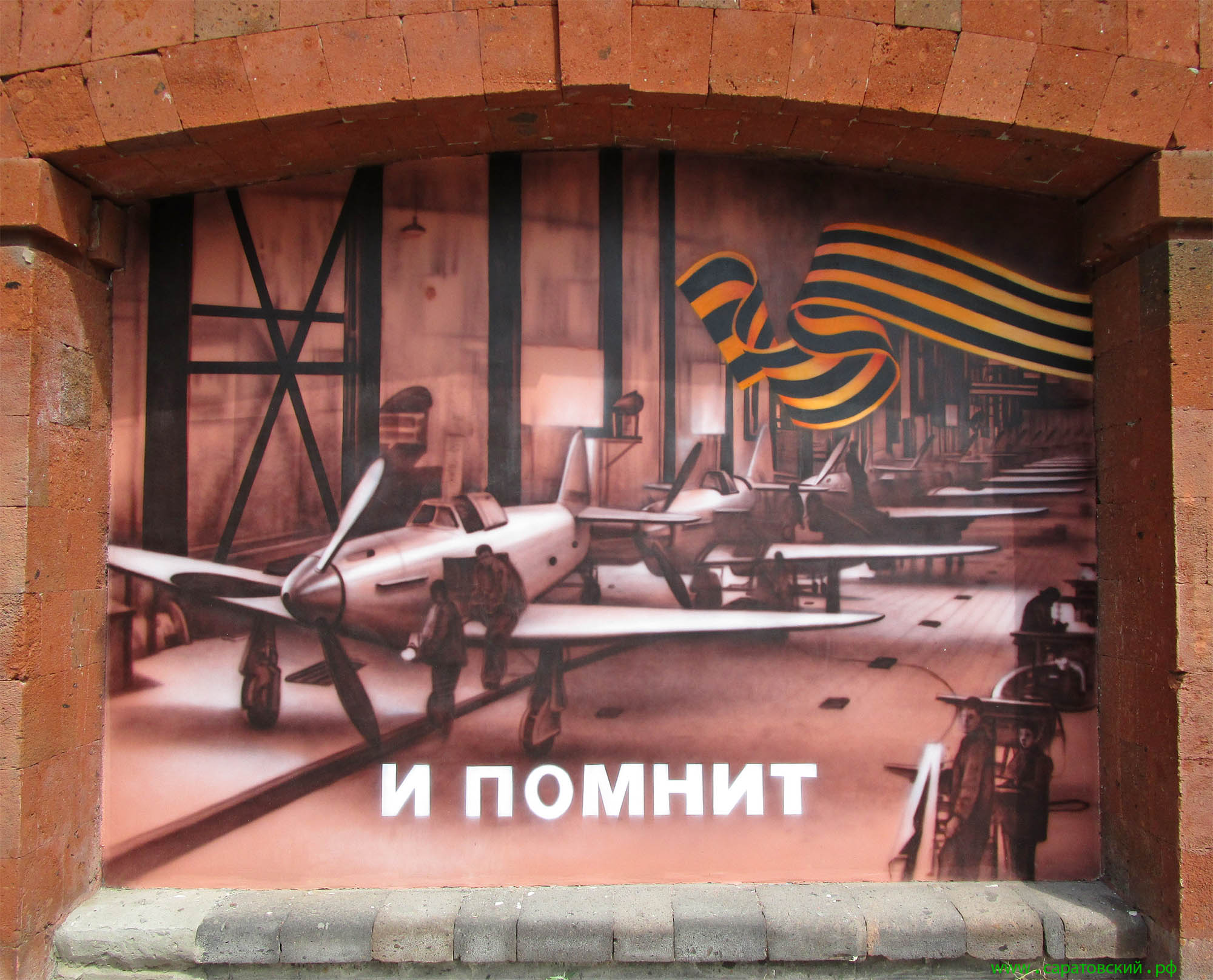 Саратовская набережная, граффити: один из цехов саратовского авиационного завода в годы Великой Отечественной войны